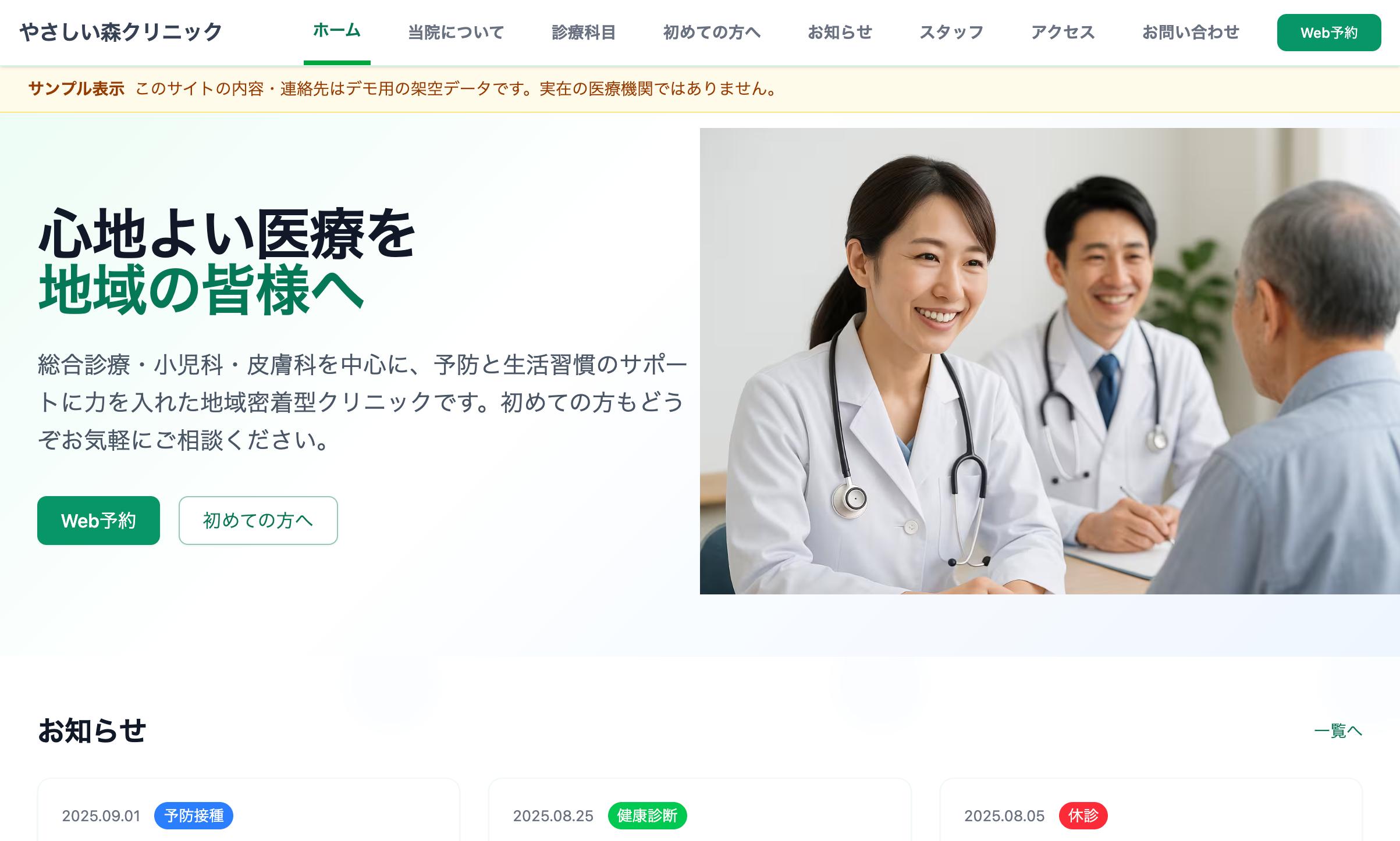 Local clinic information site demo screen
